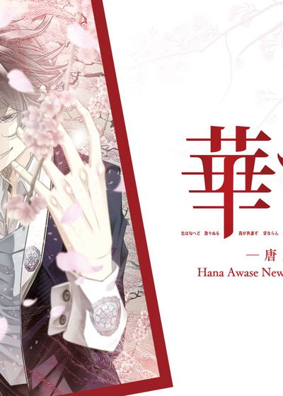 Profile picture of Hana Awase New Moon Karakurenai/Utsutsu Volume- Profile picture of Hana Awase New Moon Karakurenai/Utsutsu Volume-