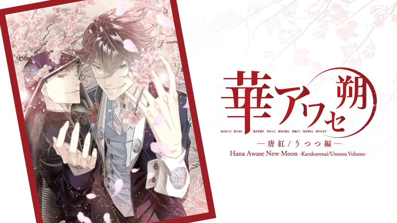 Image of Hana Awase New Moon Karakurenai/Utsutsu Volume-