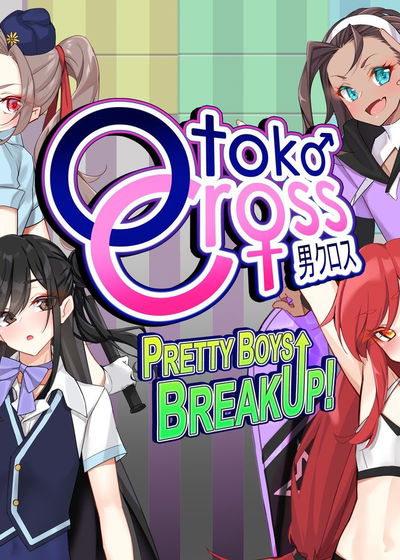 Profile picture of Otoko Cross: Pretty Boys Breakup! Profile picture of Otoko Cross: Pretty Boys Breakup!