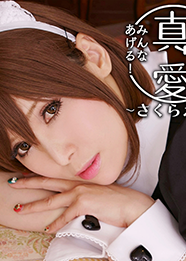 Profile picture of Pure / Electric Love "Everyone else!" - Ema Sakura -