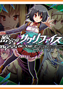 Profile picture of 密室のサクリファイス/ABYSS OF THE SACRIFICE Profile picture of 密室のサクリファイス/ABYSS OF THE SACRIFICE