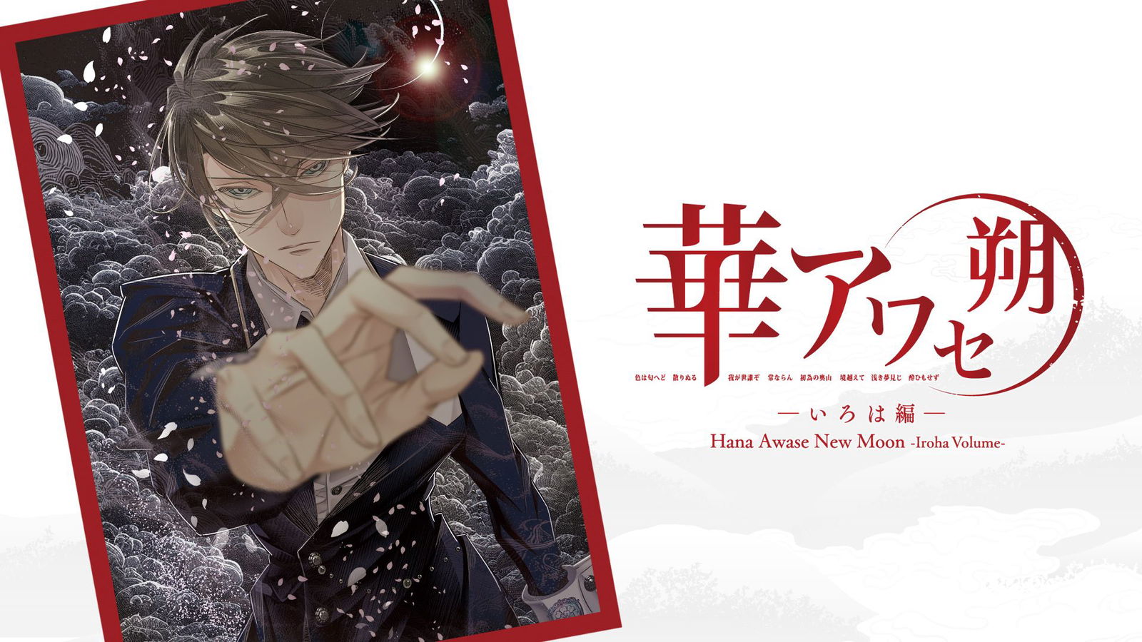 Image of Hana Awase New Moon Iroha Volume-