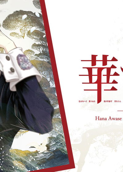 Profile picture of Hana Awase New Moon Himeutsugi Volume-