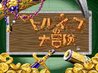 Game image #3 of Torneko no Daibouken: Fushigi no Dungeon Game image #3 of Torneko no Daibouken: Fushigi no Dungeon