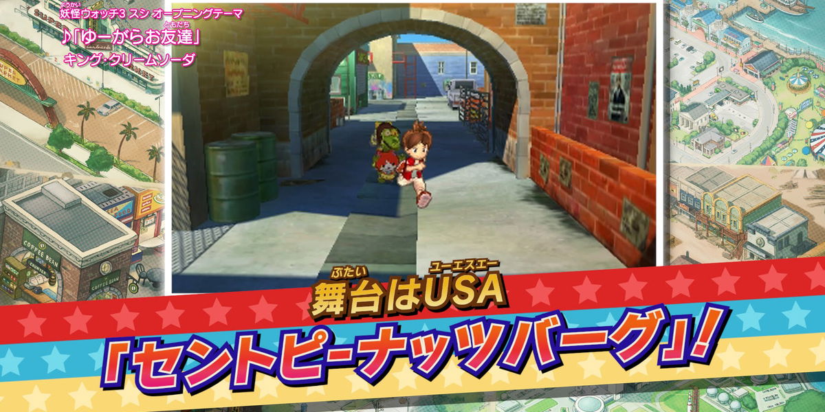 YoKai Watch 3 Sushi & Tempura