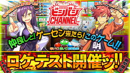 Game image #3 of BishiBashi Channel Game image #3 of BishiBashi Channel