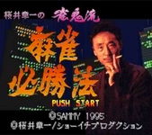 Game image #3 of Sakurai Shouichi no Jankiryuu Mahjong Hisshouhou Game image #3 of Sakurai Shouichi no Jankiryuu Mahjong Hisshouhou