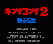 Game image #3 of King Kong 2: Yomigaeru Densetsu Game image #3 of King Kong 2: Yomigaeru Densetsu