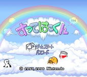 Game image #1 of Sutte Hakkun Game image #1 of Sutte Hakkun