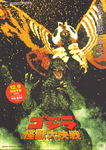 Game image #2 of Godzilla: Monster War Game image #2 of Godzilla: Monster War