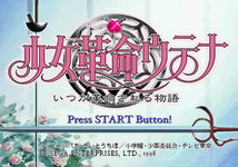 Game image #2 of Shoujo Kakumei Utena: Itsuka Kakumei Sareru Monogatari Game image #2 of Shoujo Kakumei Utena: Itsuka Kakumei Sareru Monogatari