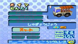 Game image #2 of Choro Q 64 2: Hachamecha Grand Prix Race Game image #2 of Choro Q 64 2: Hachamecha Grand Prix Race