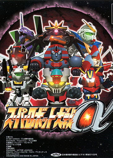 Profile picture of Super Robot Wars Alpha