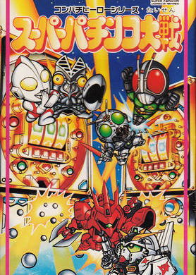 Profile picture of Super Pachinko Taisen