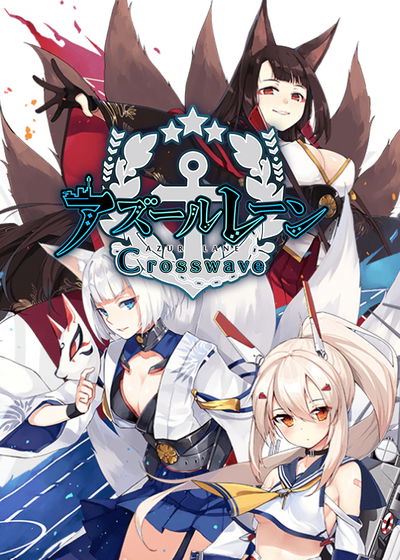 Profile picture of Azur Lane: Crosswave Profile picture of Azur Lane: Crosswave