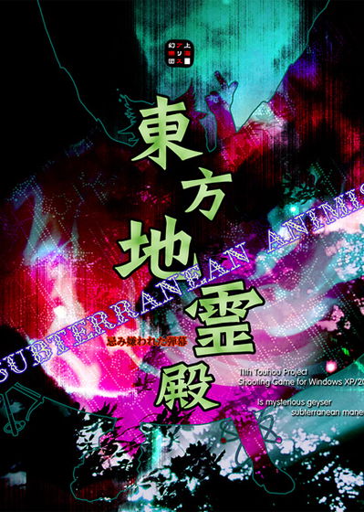 Profile picture of Touhou 11 Subterranean Animism Profile picture of Touhou 11 Subterranean Animism