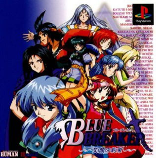 Image of Blue Breaker: Egao no Yakusoku