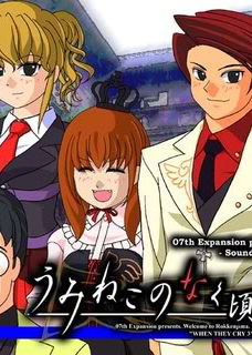 Profile picture of Umineko no Naku Koro ni Episode 1: Legend of the Golden Witch