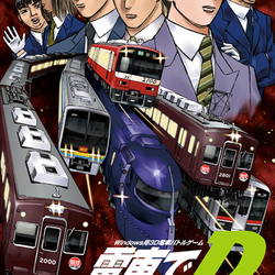 Image of Densha De D: Climax Stage Image of Densha De D: Climax Stage