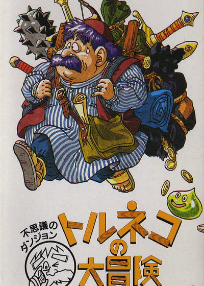Profile picture of Torneko no Daibouken: Fushigi no Dungeon Profile picture of Torneko no Daibouken: Fushigi no Dungeon