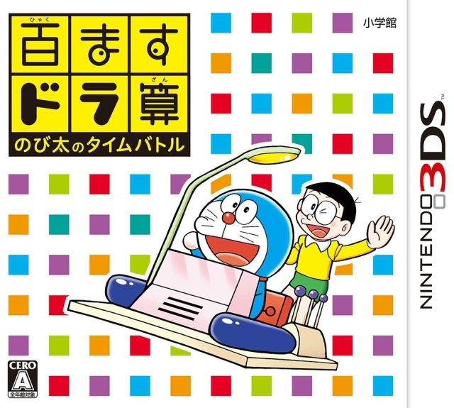 Image of Hyakumasu Dora-San Nobita no Time Battle