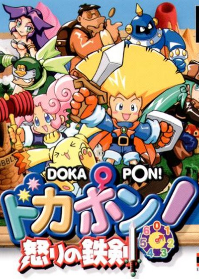 Profile picture of Dokapon! Ikari no Tetsuken Profile picture of Dokapon! Ikari no Tetsuken