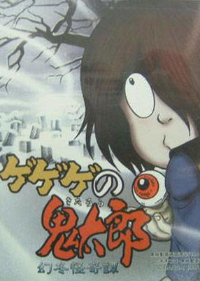 Profile picture of Gegege no Kitarou: Maboroshi Fuyu Kaikitan