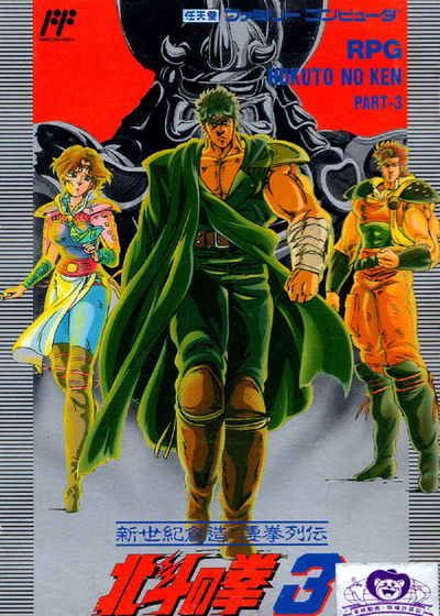 Profile picture of Hokuto no Ken 3 : Shin-Seiki Sozo Seiken Retsuden