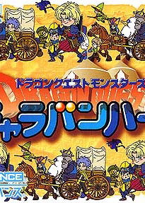 Profile picture of Dragon Quest Monsters: Caravan Heart Profile picture of Dragon Quest Monsters: Caravan Heart