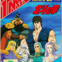Image of Hokuto No Ken