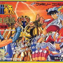 Image of Saint Seiya: Ougon Densetsu Kanketsu Hen
