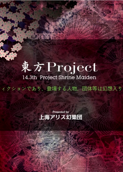 Profile picture of Touhou 14.3 - Impossible Spell Card Profile picture of Touhou 14.3 - Impossible Spell Card