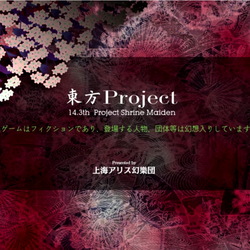 Image of Touhou 14.3 - Impossible Spell Card