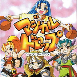 Image of Magical Drop for WonderSwan
