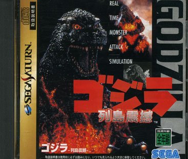 Image of Godzilla: Archipelago Shock