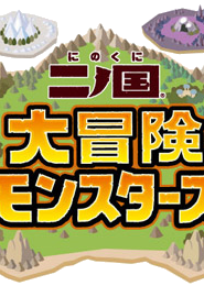 Profile picture of Ni no Kuni: Daibouken Monsters Profile picture of Ni no Kuni: Daibouken Monsters