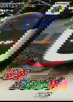 Profile picture of Densha de Go! 64 Profile picture of Densha de Go! 64