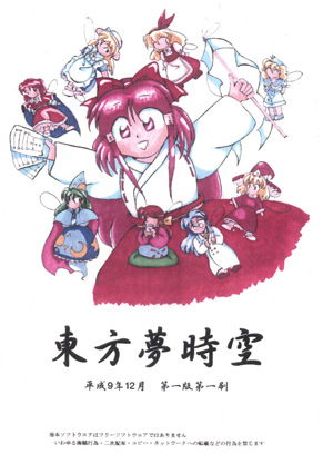 Profile picture of Touhou 03 Phantasmagoria of Dim. Dream Profile picture of Touhou 03 Phantasmagoria of Dim. Dream