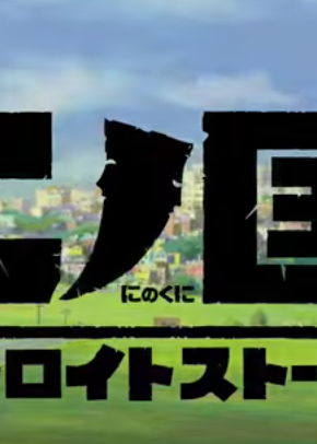 Profile picture of Ni no Kuni: Hotroit Stories Profile picture of Ni no Kuni: Hotroit Stories