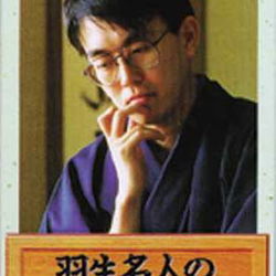 Image of Habu Meijin no Omoshiro Shougi