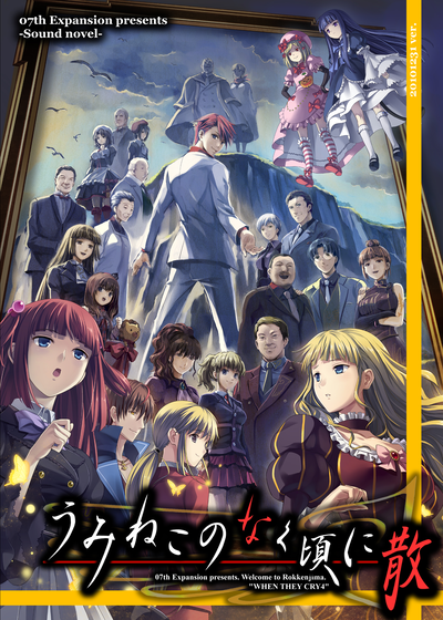 Profile picture of Umineko no Naku Koro ni Chiru