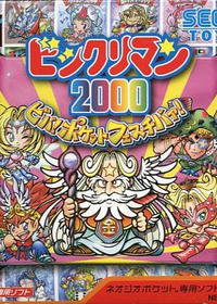 Profile picture of Bikkuriman 2000: Viva! Pocket Festival!