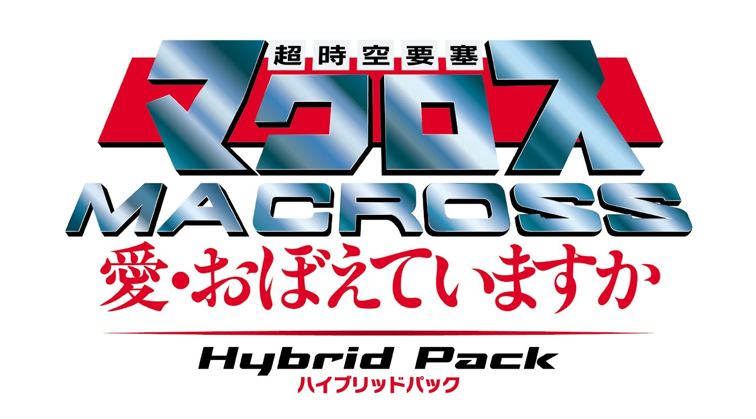 Image of Macross Frontier The Movie: The Wings of Goodbye Hybrid Pack