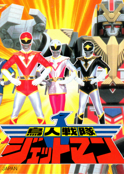 Profile picture of Choujin Sentai Jetman Profile picture of Choujin Sentai Jetman