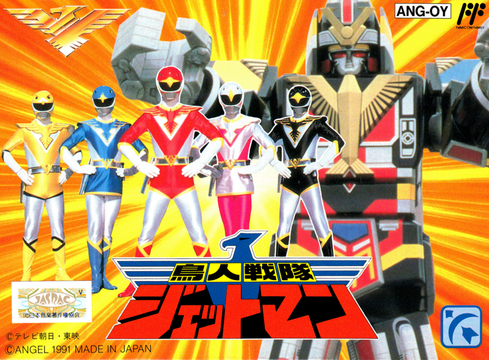 Image of Choujin Sentai Jetman