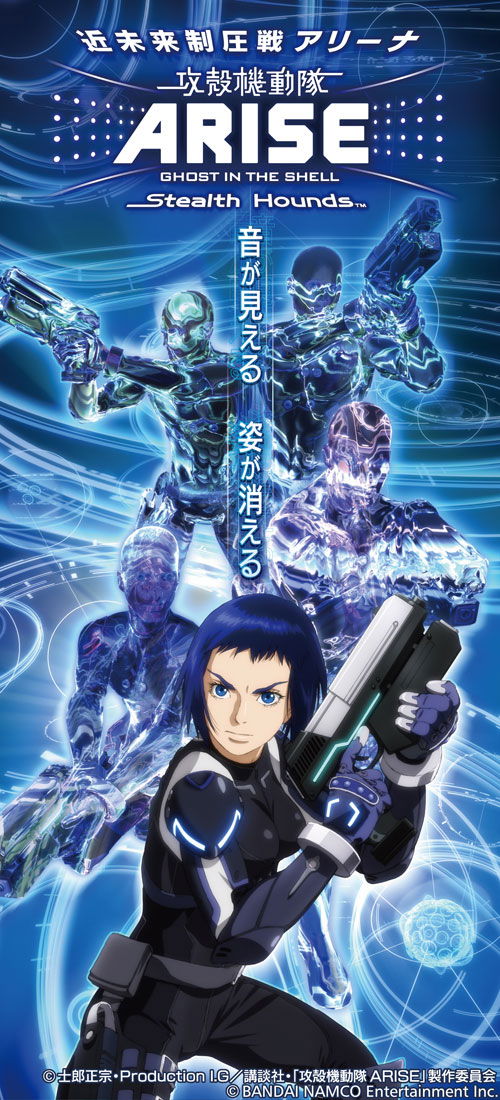 Image of Ghost in the Shell: Arise - Stealth Hounds
