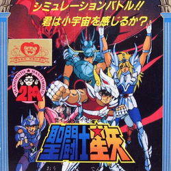 Image of Saint Seiya: Ougon Densetsu