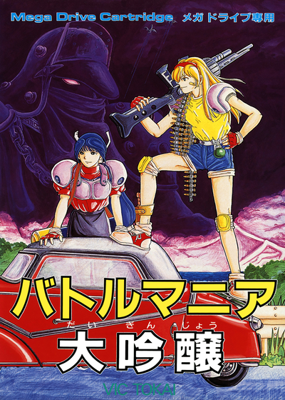 Profile picture of Battle Mania Daiginjou Profile picture of Battle Mania Daiginjou