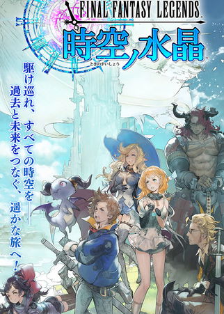 Profile picture of Final Fantasy Legends: Toki no Suisho