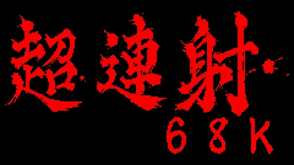 All 104 games developed for the Sharp X68000 platform
